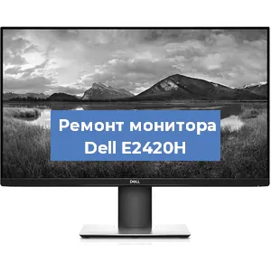 Замена конденсаторов на мониторе Dell E2420H в Екатеринбурге